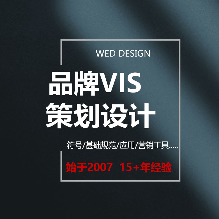 品牌VI全案设计|VI系统升级|深圳知名品牌设计公司