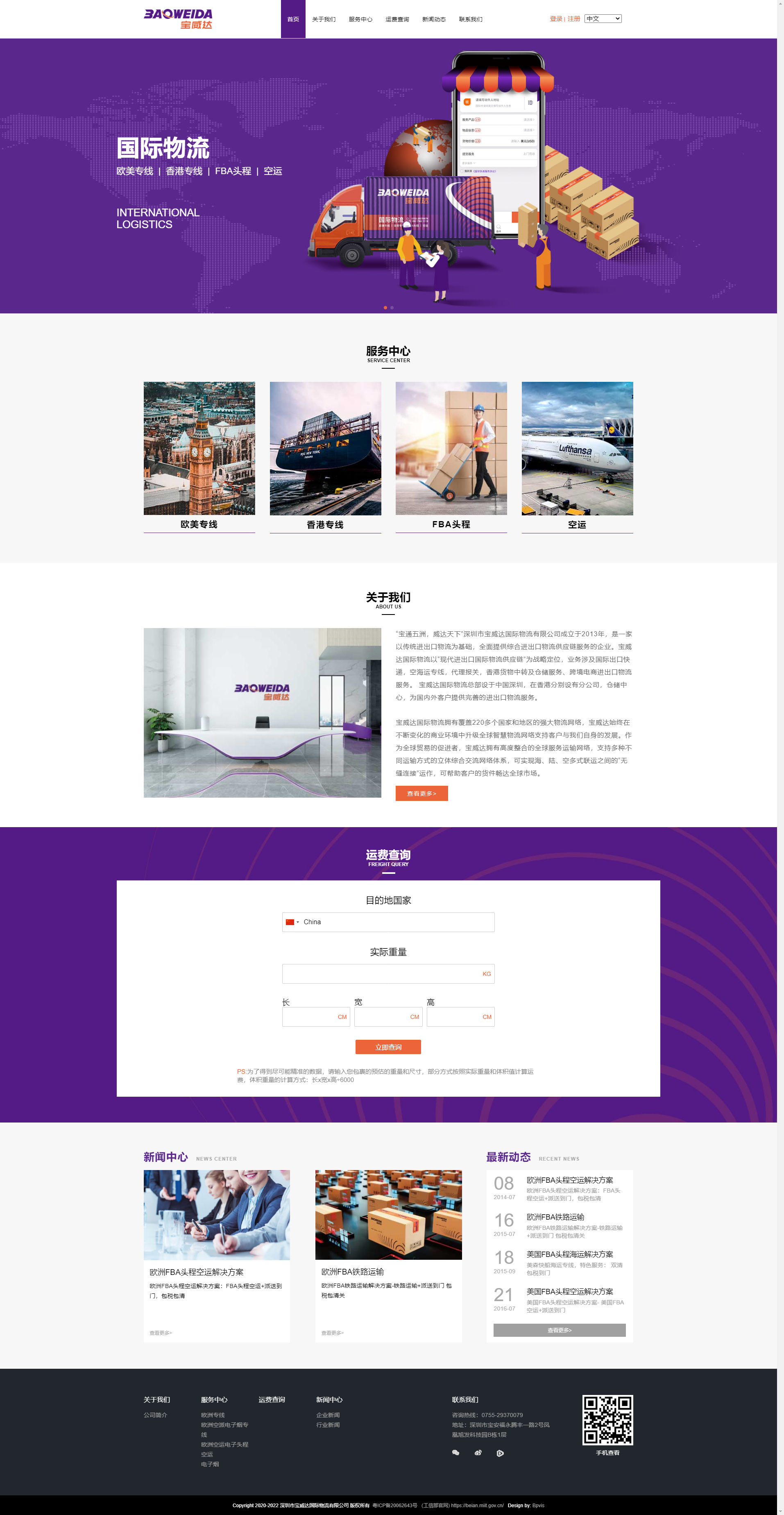 宝威达企业官网设计|深圳标派云承建13923486325